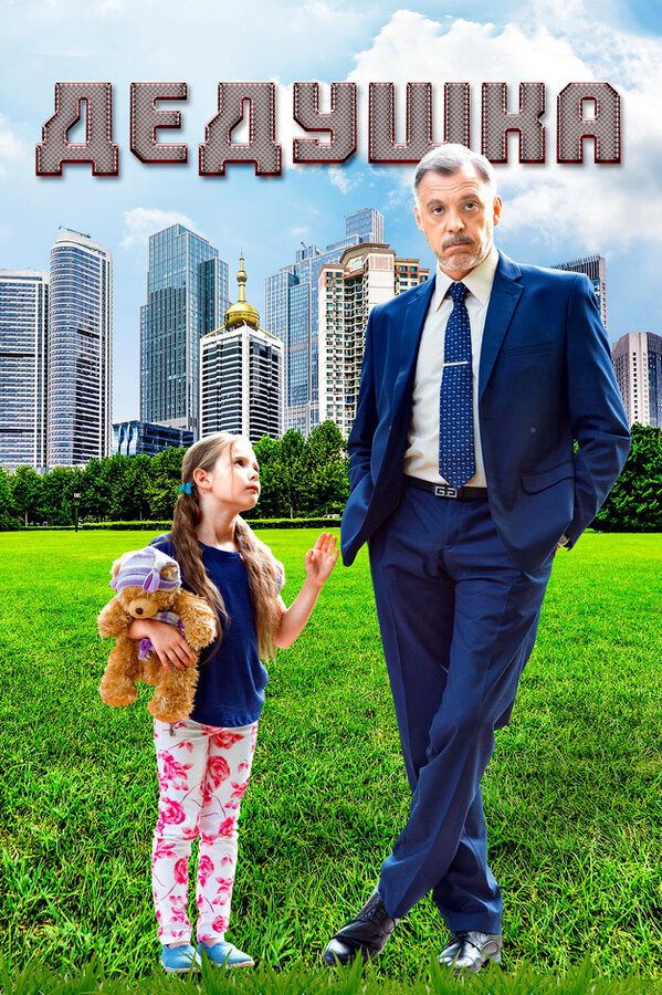 Постер сериала